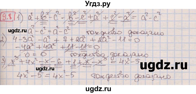 ГДЗ (Решебник к учебнику 2016) по алгебре 7 класс Мерзляк А.Г. / § 9 / 9.8