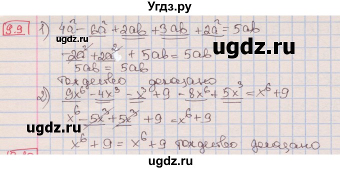 ГДЗ (Решебник к учебнику 2016) по алгебре 7 класс Мерзляк А.Г. / § 9 / 9.9