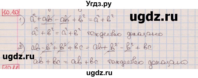ГДЗ (Решебник к учебнику 2016) по алгебре 7 класс Мерзляк А.Г. / § 10 / 10.10