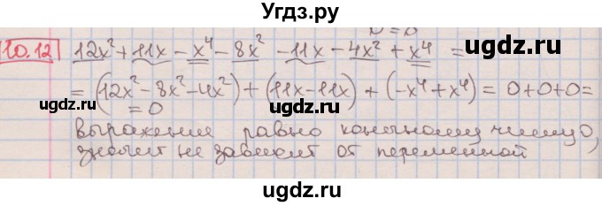 ГДЗ (Решебник к учебнику 2016) по алгебре 7 класс Мерзляк А.Г. / § 10 / 10.12