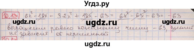 ГДЗ (Решебник к учебнику 2016) по алгебре 7 класс Мерзляк А.Г. / § 10 / 10.13