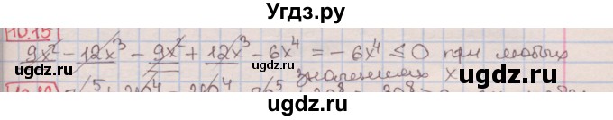 ГДЗ (Решебник к учебнику 2016) по алгебре 7 класс Мерзляк А.Г. / § 10 / 10.15