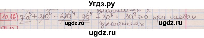 ГДЗ (Решебник к учебнику 2016) по алгебре 7 класс Мерзляк А.Г. / § 10 / 10.16