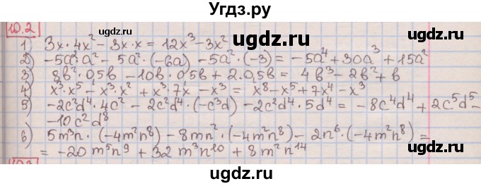 ГДЗ (Решебник к учебнику 2016) по алгебре 7 класс Мерзляк А.Г. / § 10 / 10.2
