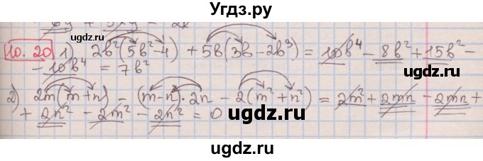 ГДЗ (Решебник к учебнику 2016) по алгебре 7 класс Мерзляк А.Г. / § 10 / 10.20