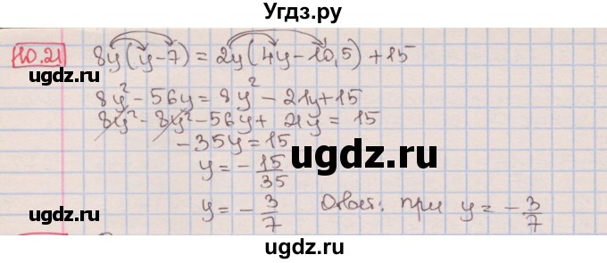 ГДЗ (Решебник к учебнику 2016) по алгебре 7 класс Мерзляк А.Г. / § 10 / 10.21