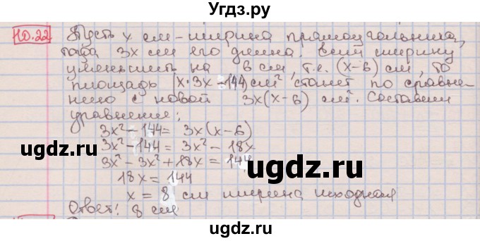 ГДЗ (Решебник к учебнику 2016) по алгебре 7 класс Мерзляк А.Г. / § 10 / 10.22