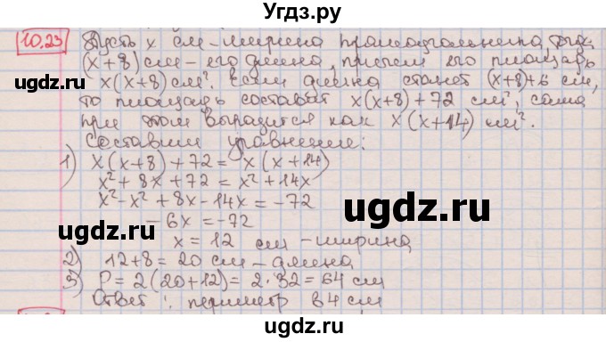 ГДЗ (Решебник к учебнику 2016) по алгебре 7 класс Мерзляк А.Г. / § 10 / 10.23