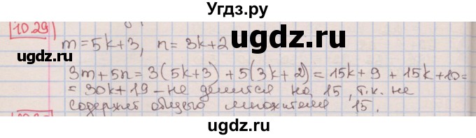 ГДЗ (Решебник к учебнику 2016) по алгебре 7 класс Мерзляк А.Г. / § 10 / 10.29