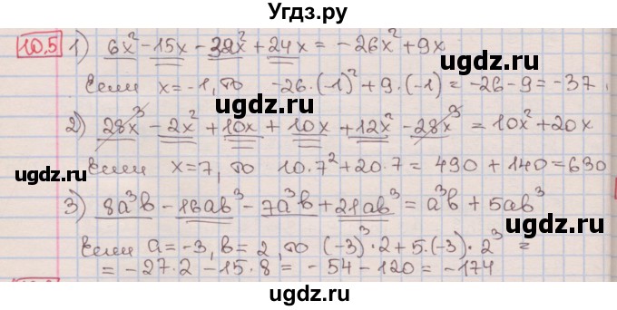 ГДЗ (Решебник к учебнику 2016) по алгебре 7 класс Мерзляк А.Г. / § 10 / 10.5
