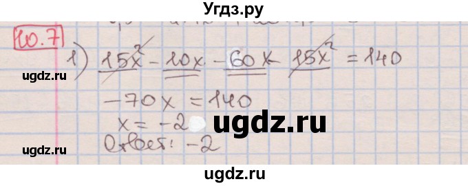 ГДЗ (Решебник к учебнику 2016) по алгебре 7 класс Мерзляк А.Г. / § 10 / 10.7
