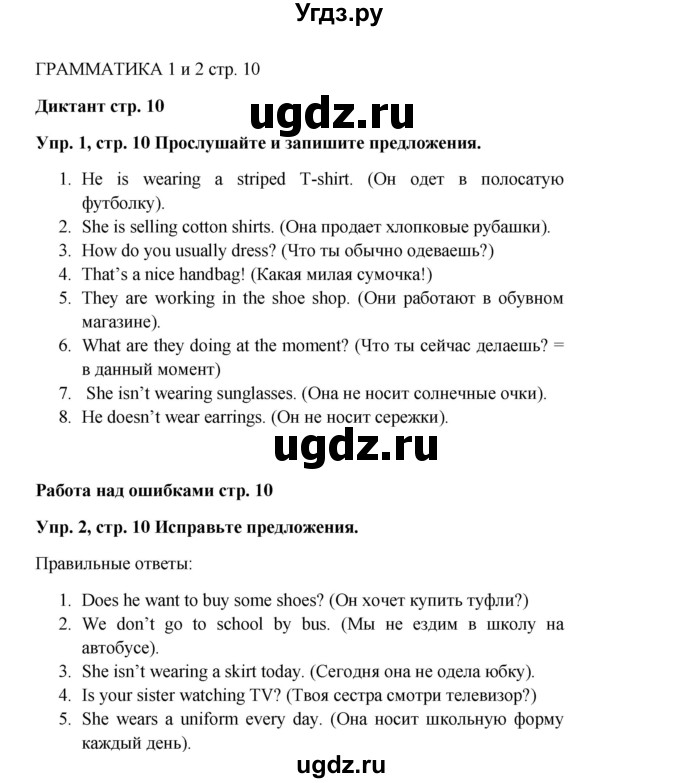 ГДЗ (Решебник 2016) по английскому языку 9 класс (рабочая тетрадь) Комарова Ю.А. / страница / 10