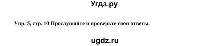 ГДЗ (Решебник 2016) по английскому языку 9 класс (рабочая тетрадь) Комарова Ю.А. / страница / 10(продолжение 3)