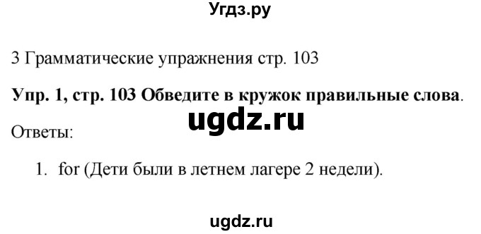 ГДЗ (Решебник 2016) по английскому языку 9 класс (рабочая тетрадь) Комарова Ю.А. / страница / 103