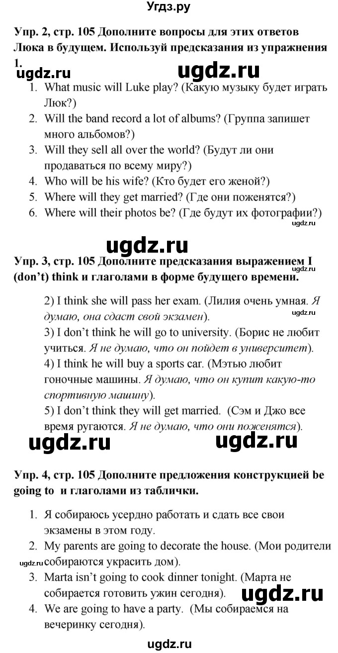 ГДЗ (Решебник 2016) по английскому языку 9 класс (рабочая тетрадь) Комарова Ю.А. / страница / 105(продолжение 2)