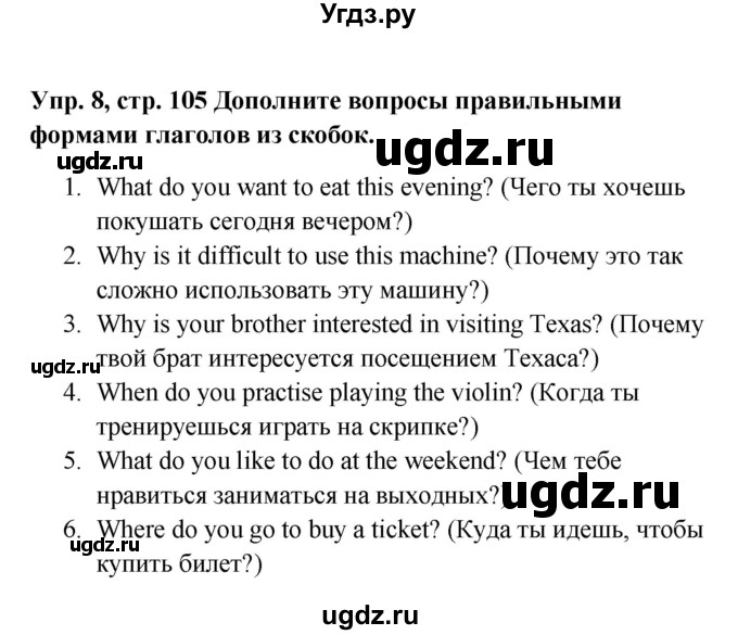 ГДЗ (Решебник 2016) по английскому языку 9 класс (рабочая тетрадь) Комарова Ю.А. / страница / 105(продолжение 4)
