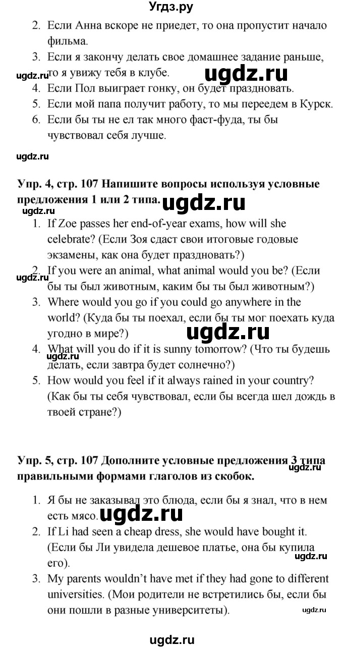 ГДЗ (Решебник 2016) по английскому языку 9 класс (рабочая тетрадь) Комарова Ю.А. / страница / 107(продолжение 3)