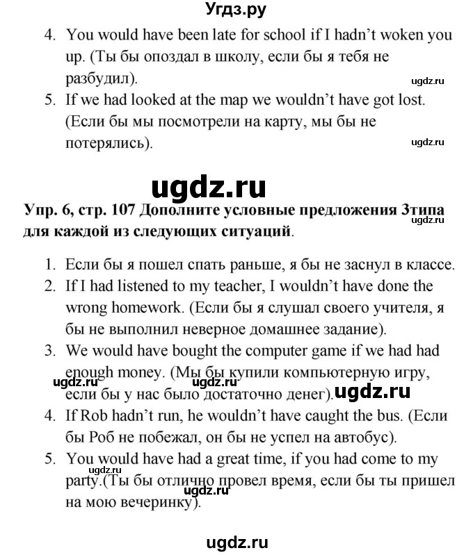 ГДЗ (Решебник 2016) по английскому языку 9 класс (рабочая тетрадь) Комарова Ю.А. / страница / 107(продолжение 4)