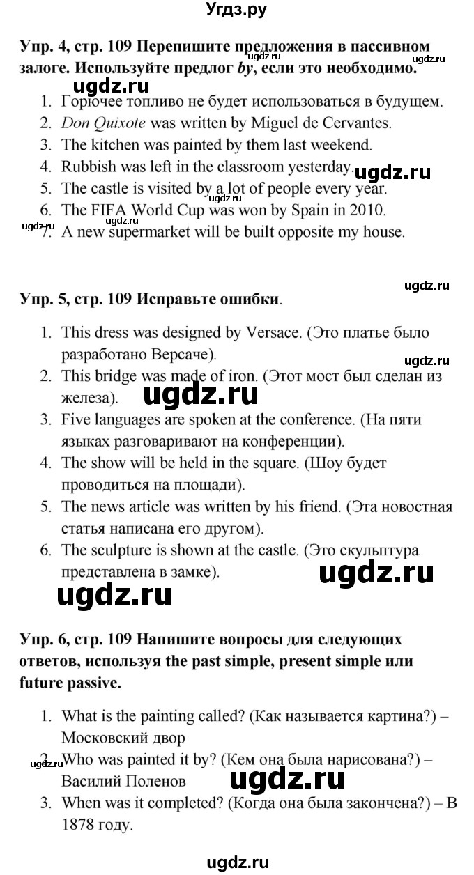 ГДЗ (Решебник 2016) по английскому языку 9 класс (рабочая тетрадь) Комарова Ю.А. / страница / 109(продолжение 3)