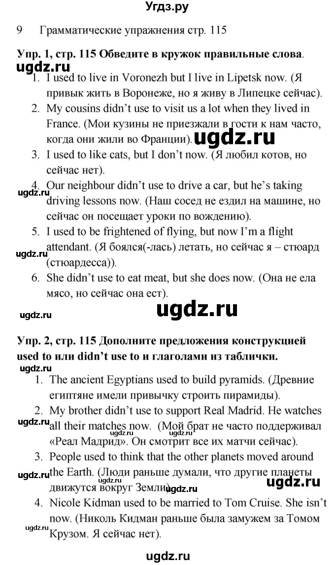 ГДЗ (Решебник 2016) по английскому языку 9 класс (рабочая тетрадь) Комарова Ю.А. / страница / 115