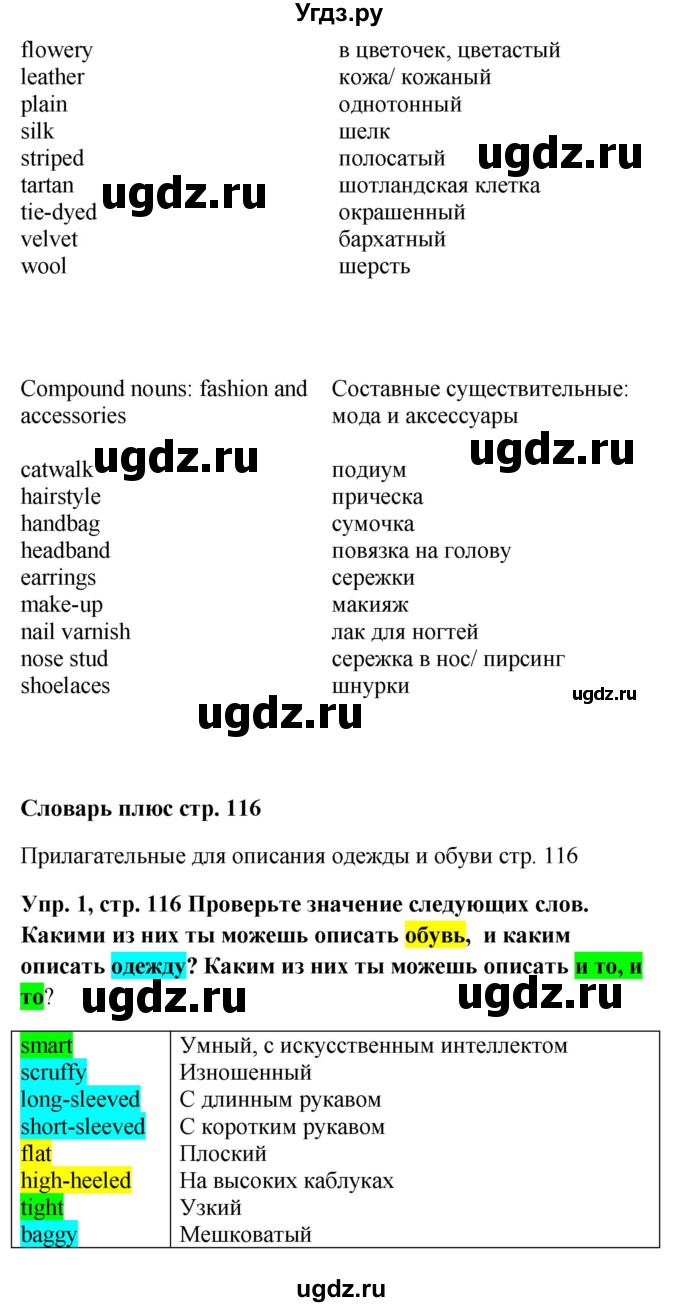 ГДЗ (Решебник 2016) по английскому языку 9 класс (рабочая тетрадь) Комарова Ю.А. / страница / 116(продолжение 2)