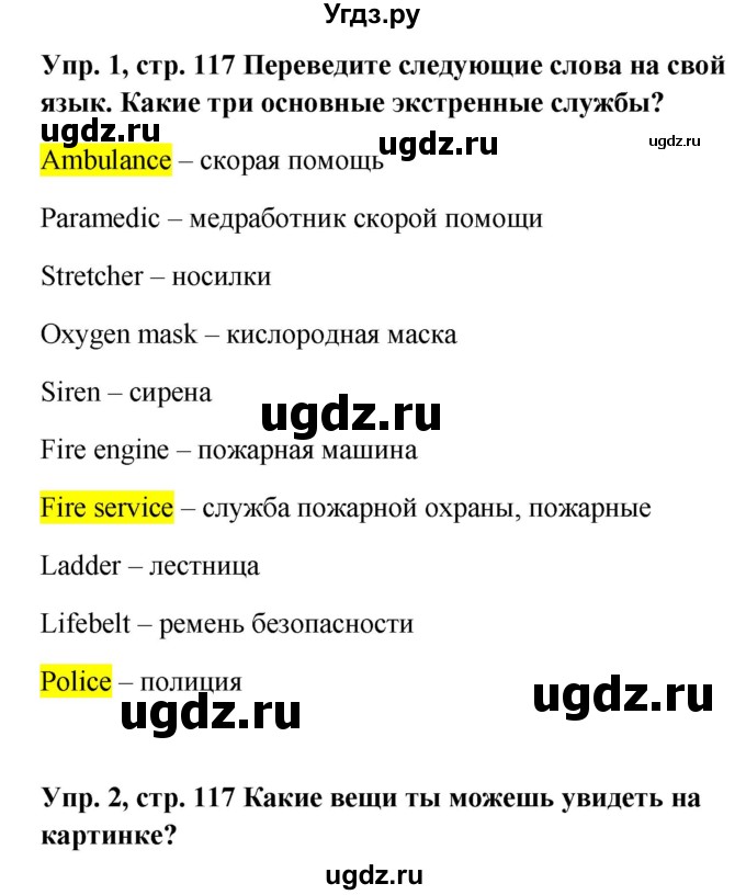 ГДЗ (Решебник 2016) по английскому языку 9 класс (рабочая тетрадь) Комарова Ю.А. / страница / 117(продолжение 2)