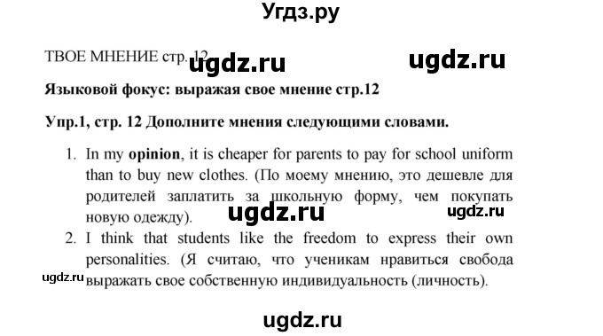 ГДЗ (Решебник 2016) по английскому языку 9 класс (рабочая тетрадь) Комарова Ю.А. / страница / 12