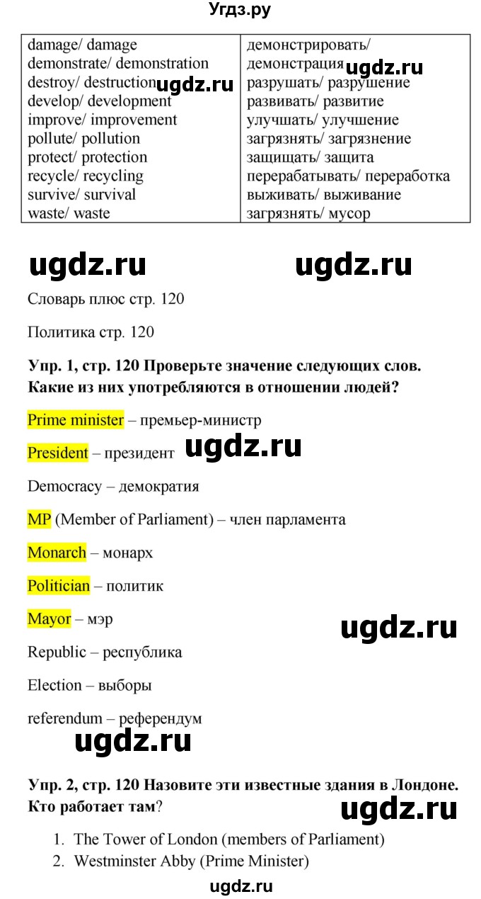 ГДЗ (Решебник 2016) по английскому языку 9 класс (рабочая тетрадь) Комарова Ю.А. / страница / 120(продолжение 2)