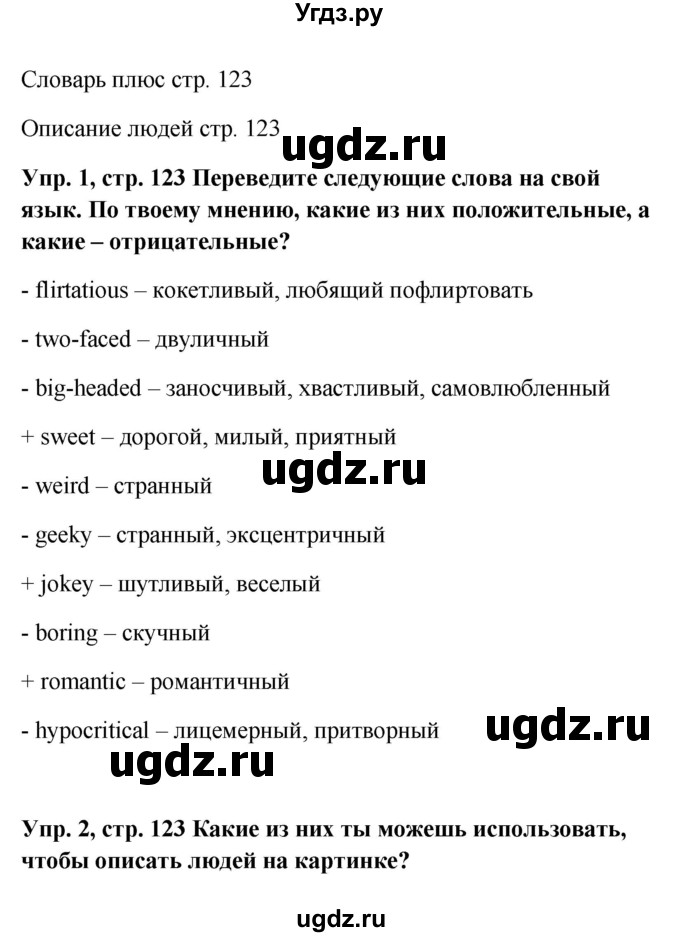 ГДЗ (Решебник 2016) по английскому языку 9 класс (рабочая тетрадь) Комарова Ю.А. / страница / 123(продолжение 2)