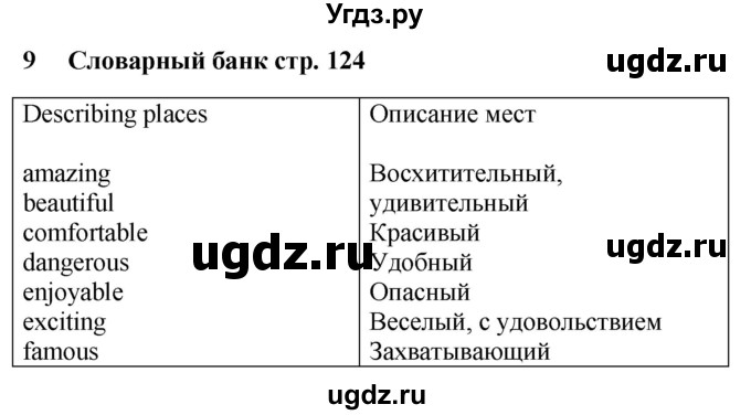 ГДЗ (Решебник 2016) по английскому языку 9 класс (рабочая тетрадь) Комарова Ю.А. / страница / 124