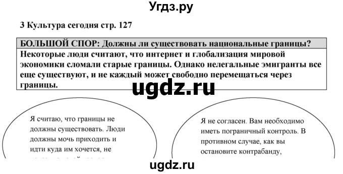 ГДЗ (Решебник 2016) по английскому языку 9 класс (рабочая тетрадь) Комарова Ю.А. / страница / 127