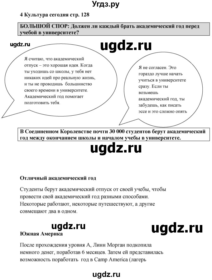 ГДЗ (Решебник 2016) по английскому языку 9 класс (рабочая тетрадь) Комарова Ю.А. / страница / 128