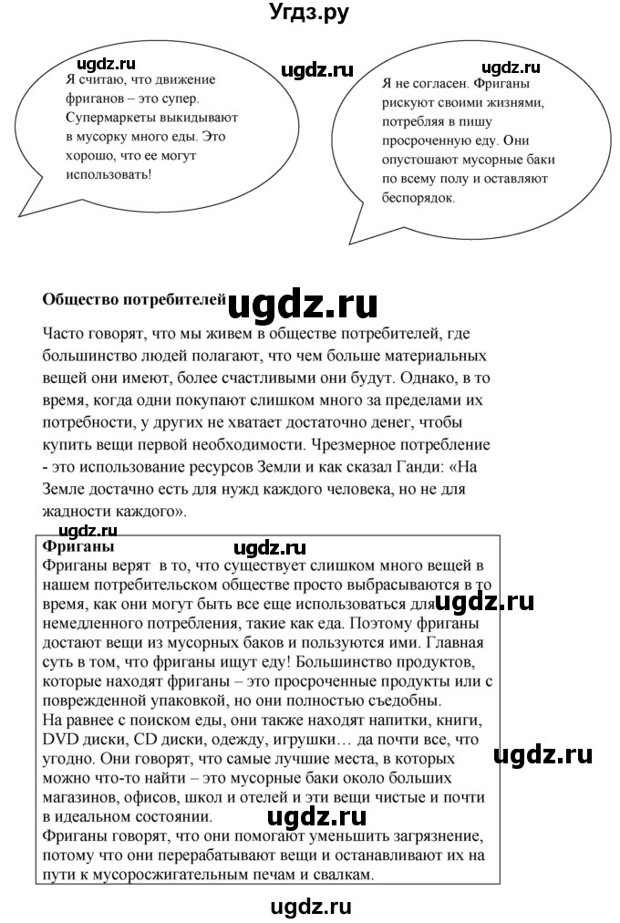 ГДЗ (Решебник 2016) по английскому языку 9 класс (рабочая тетрадь) Комарова Ю.А. / страница / 129(продолжение 2)