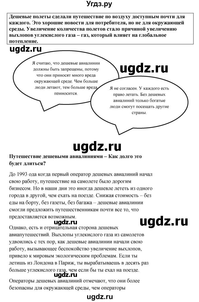 ГДЗ (Решебник 2016) по английскому языку 9 класс (рабочая тетрадь) Комарова Ю.А. / страница / 133(продолжение 2)