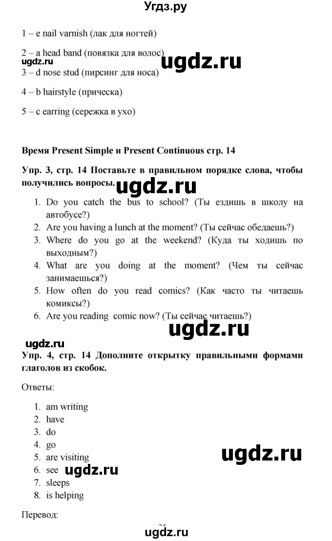 ГДЗ (Решебник 2016) по английскому языку 9 класс (рабочая тетрадь) Комарова Ю.А. / страница / 14(продолжение 2)