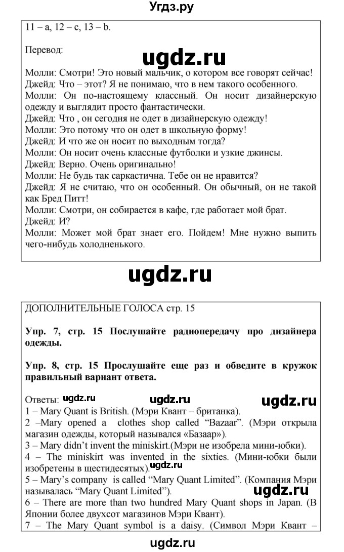 ГДЗ (Решебник 2016) по английскому языку 9 класс (рабочая тетрадь) Комарова Ю.А. / страница / 15(продолжение 2)