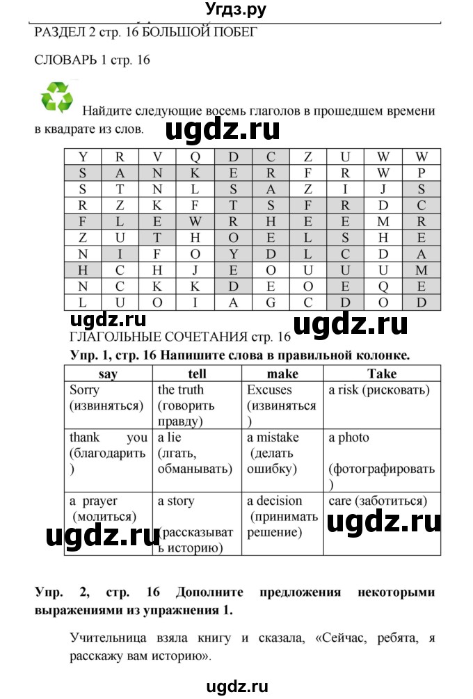 ГДЗ (Решебник 2016) по английскому языку 9 класс (рабочая тетрадь) Комарова Ю.А. / страница / 16