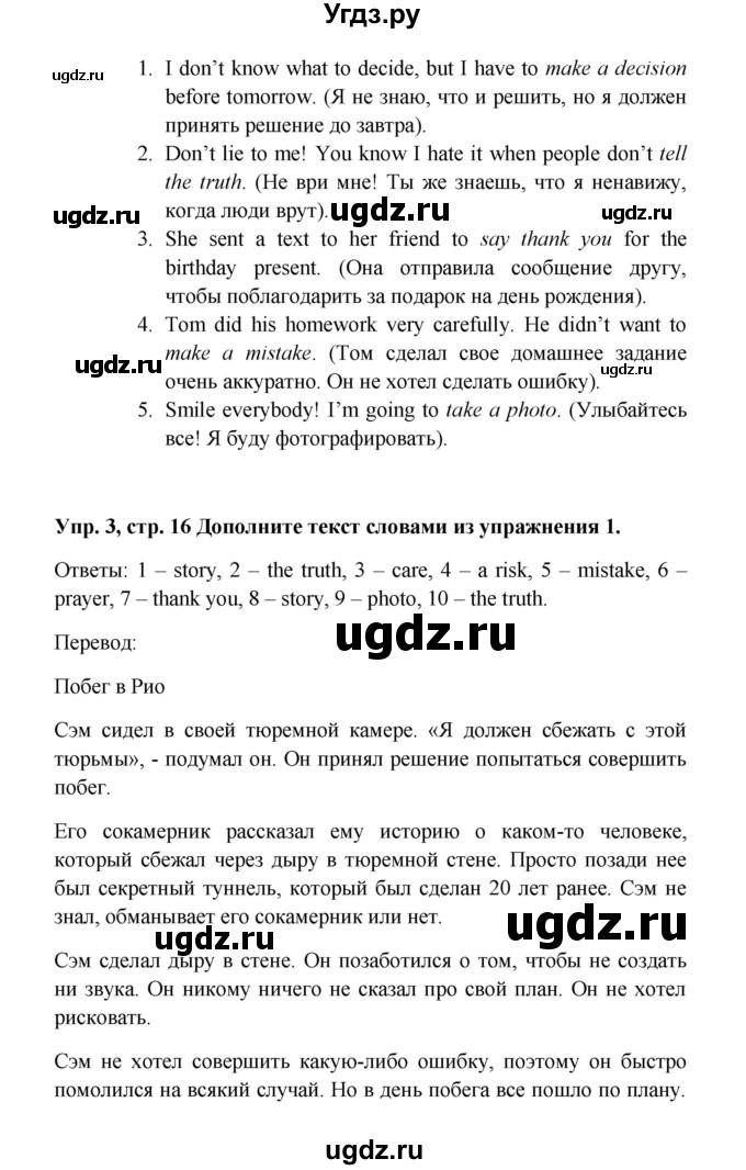 ГДЗ (Решебник 2016) по английскому языку 9 класс (рабочая тетрадь) Комарова Ю.А. / страница / 16(продолжение 2)