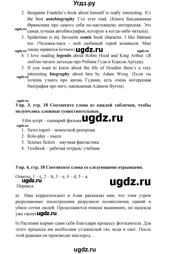 ГДЗ (Решебник 2016) по английскому языку 9 класс (рабочая тетрадь) Комарова Ю.А. / страница / 18(продолжение 2)