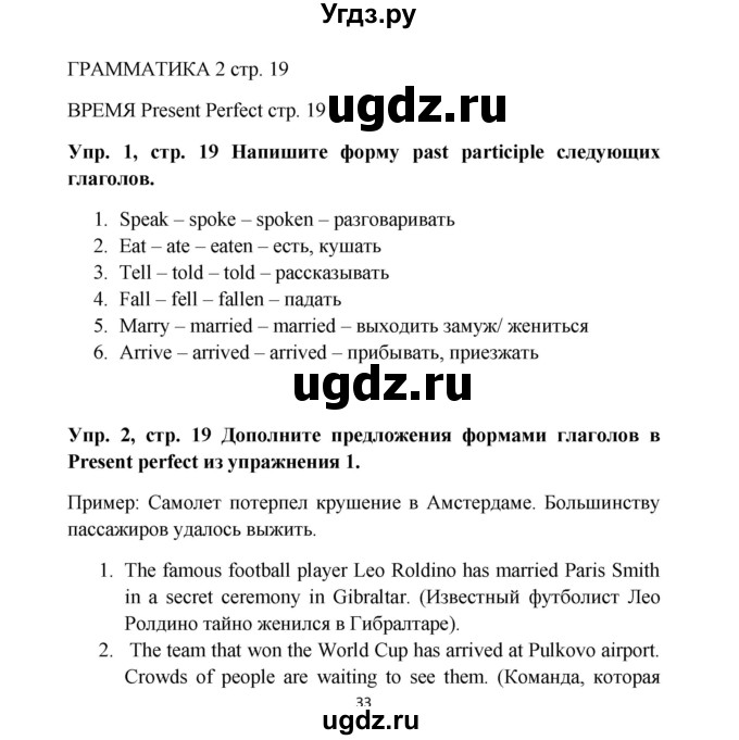 ГДЗ (Решебник 2016) по английскому языку 9 класс (рабочая тетрадь) Комарова Ю.А. / страница / 19