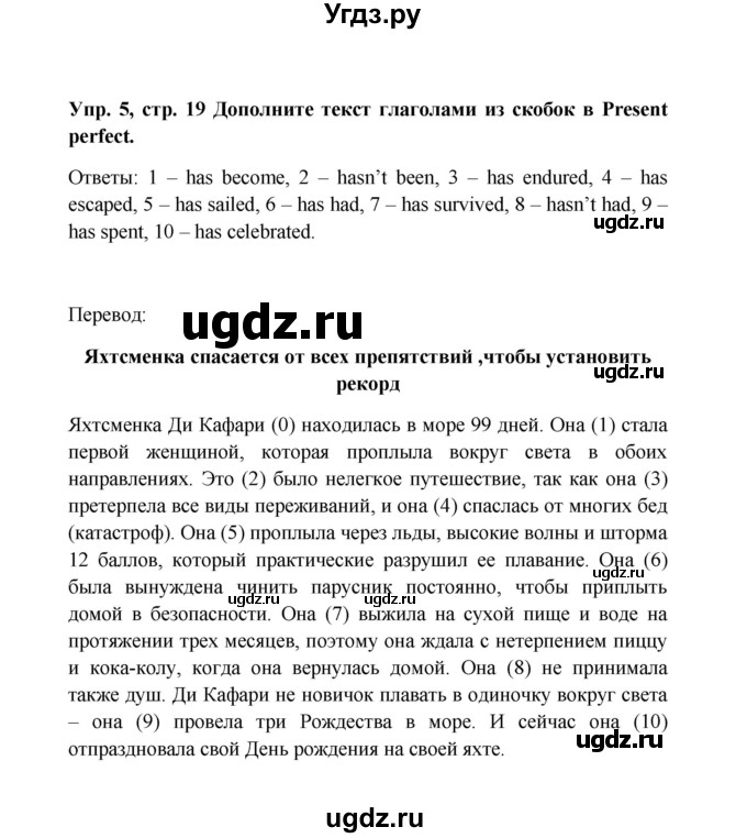 ГДЗ (Решебник 2016) по английскому языку 9 класс (рабочая тетрадь) Комарова Ю.А. / страница / 19(продолжение 3)