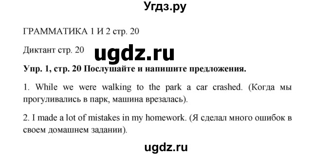 ГДЗ (Решебник 2016) по английскому языку 9 класс (рабочая тетрадь) Комарова Ю.А. / страница / 20