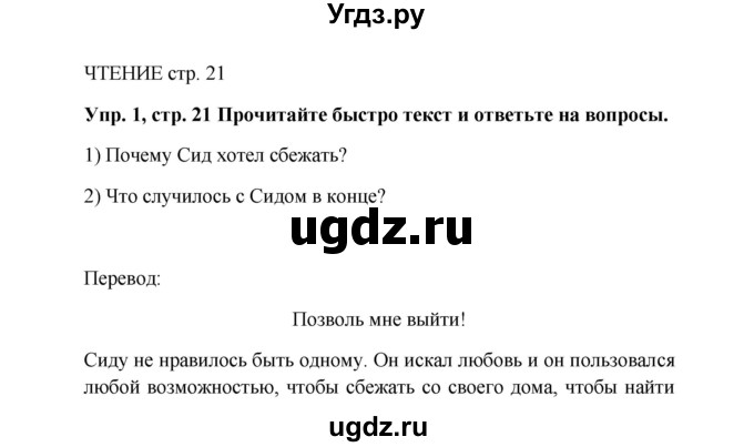ГДЗ (Решебник 2016) по английскому языку 9 класс (рабочая тетрадь) Комарова Ю.А. / страница / 21