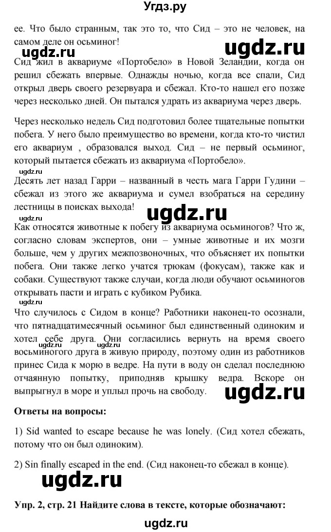 ГДЗ (Решебник 2016) по английскому языку 9 класс (рабочая тетрадь) Комарова Ю.А. / страница / 21(продолжение 2)