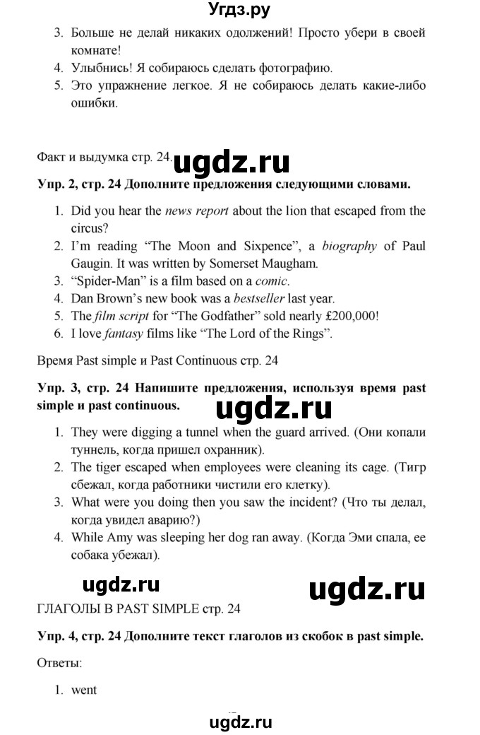ГДЗ (Решебник 2016) по английскому языку 9 класс (рабочая тетрадь) Комарова Ю.А. / страница / 24(продолжение 2)