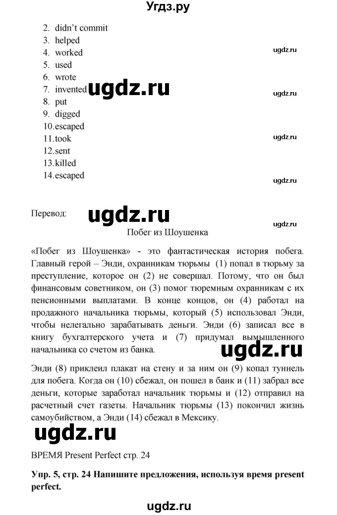 ГДЗ (Решебник 2016) по английскому языку 9 класс (рабочая тетрадь) Комарова Ю.А. / страница / 24(продолжение 3)