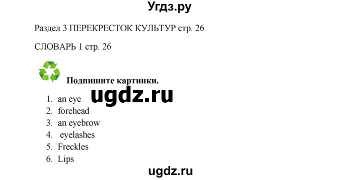 ГДЗ (Решебник 2016) по английскому языку 9 класс (рабочая тетрадь) Комарова Ю.А. / страница / 26
