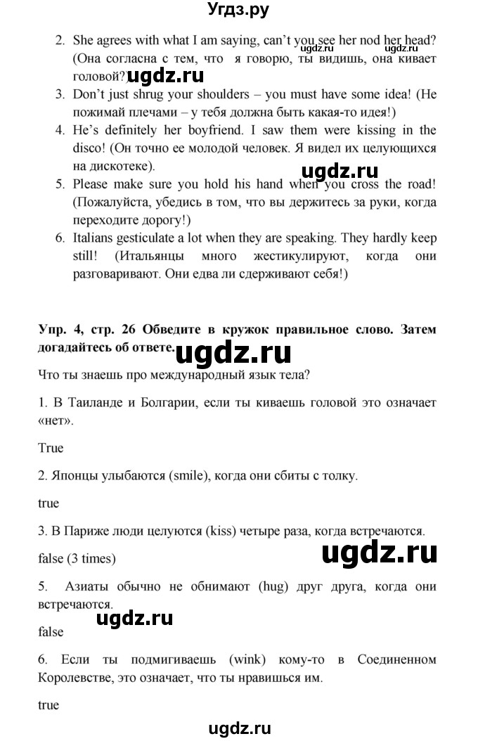 ГДЗ (Решебник 2016) по английскому языку 9 класс (рабочая тетрадь) Комарова Ю.А. / страница / 26(продолжение 3)