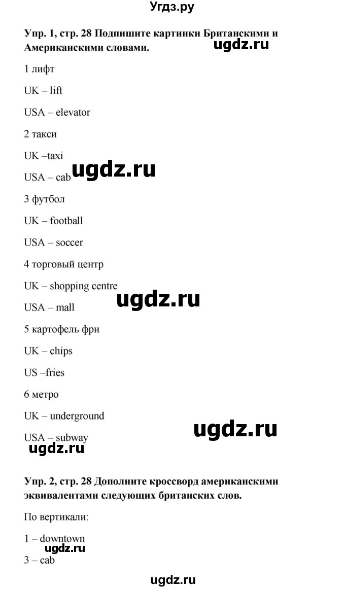 ГДЗ (Решебник 2016) по английскому языку 9 класс (рабочая тетрадь) Комарова Ю.А. / страница / 28(продолжение 2)