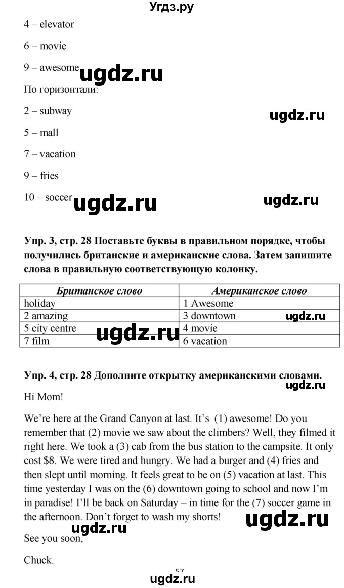 ГДЗ (Решебник 2016) по английскому языку 9 класс (рабочая тетрадь) Комарова Ю.А. / страница / 28(продолжение 3)